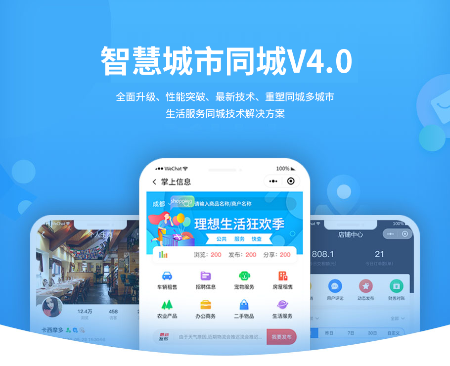 智慧城市同城服务