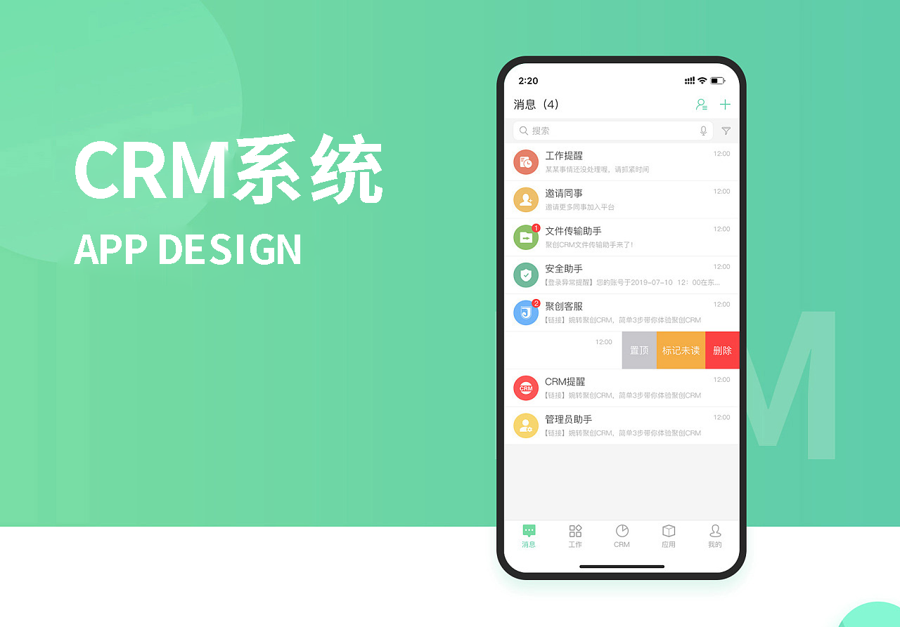 加盟商销售CRM系统