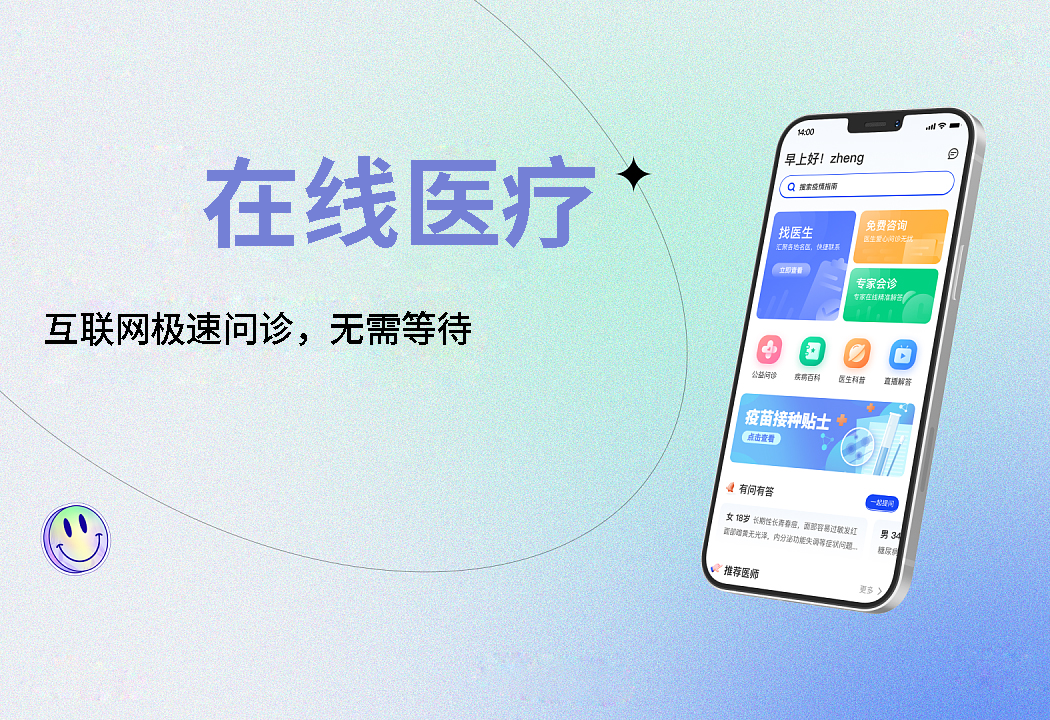 在线速诊APP