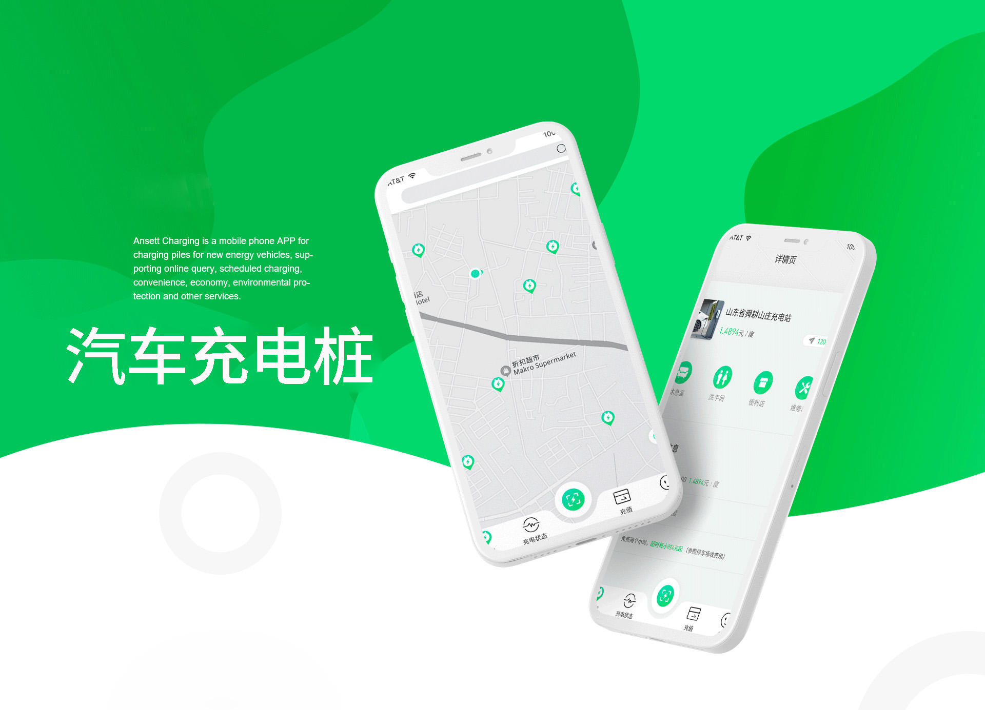 汽车充电桩小程序