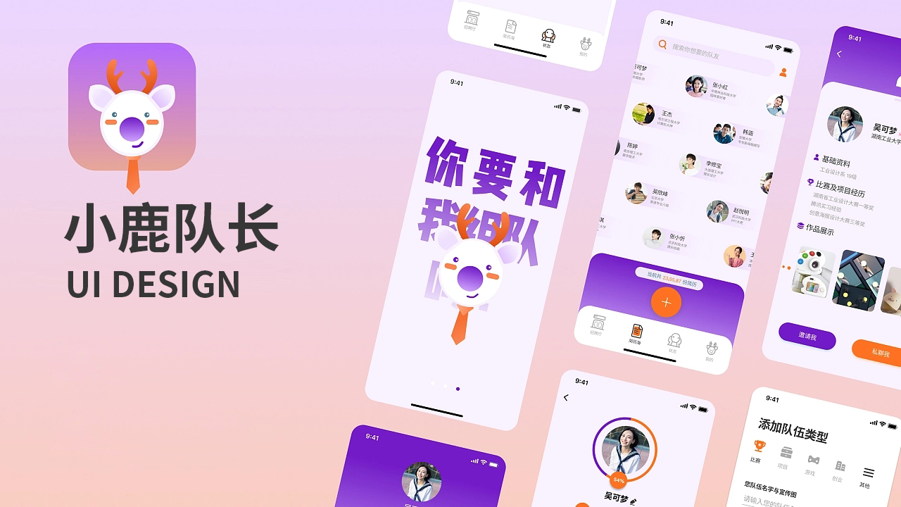 跨校组队交流APP