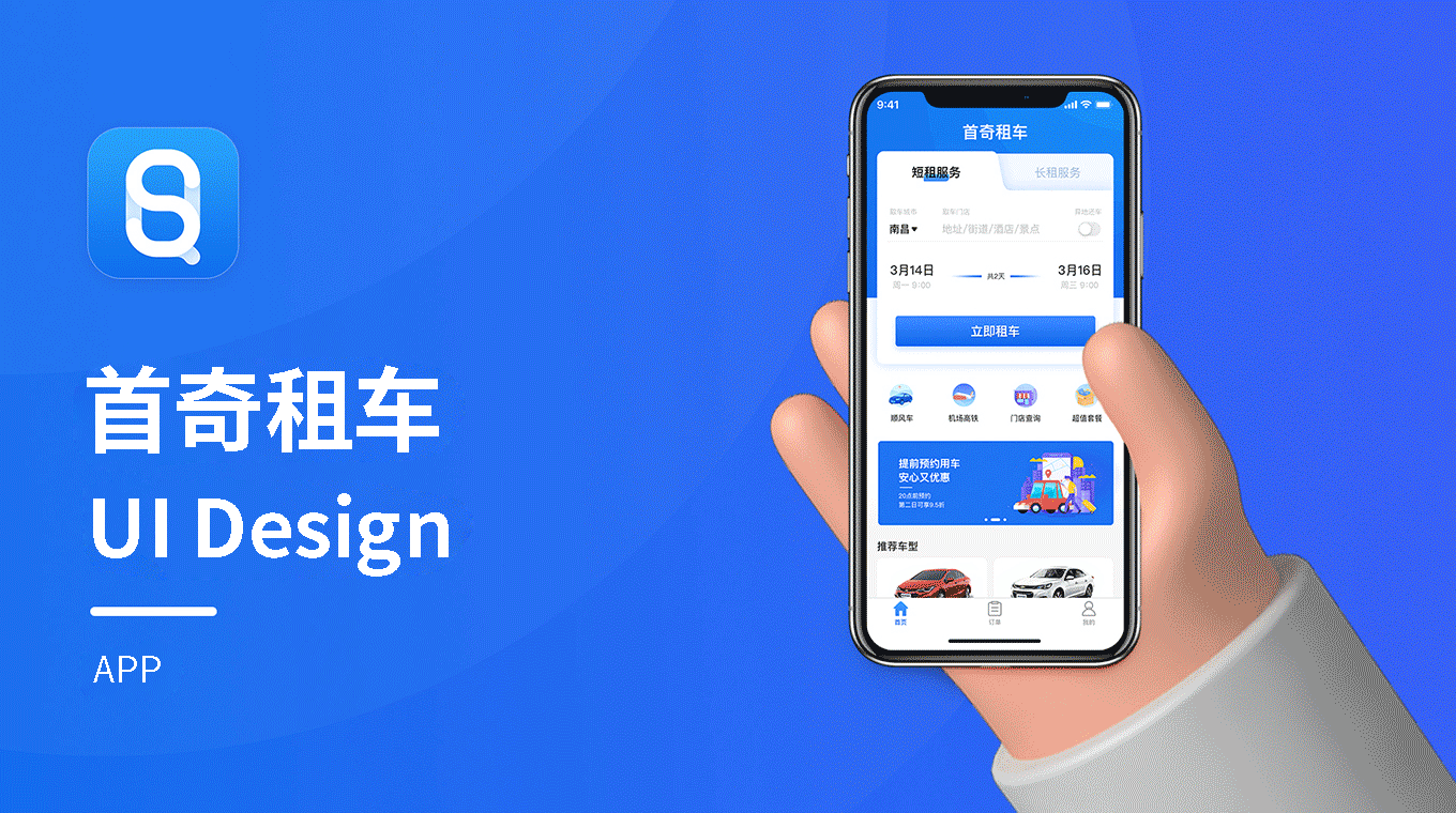 租车APP