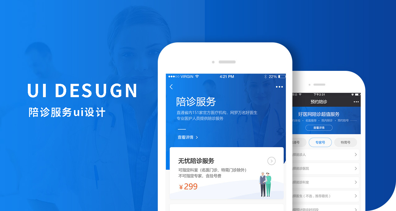 陪诊app
