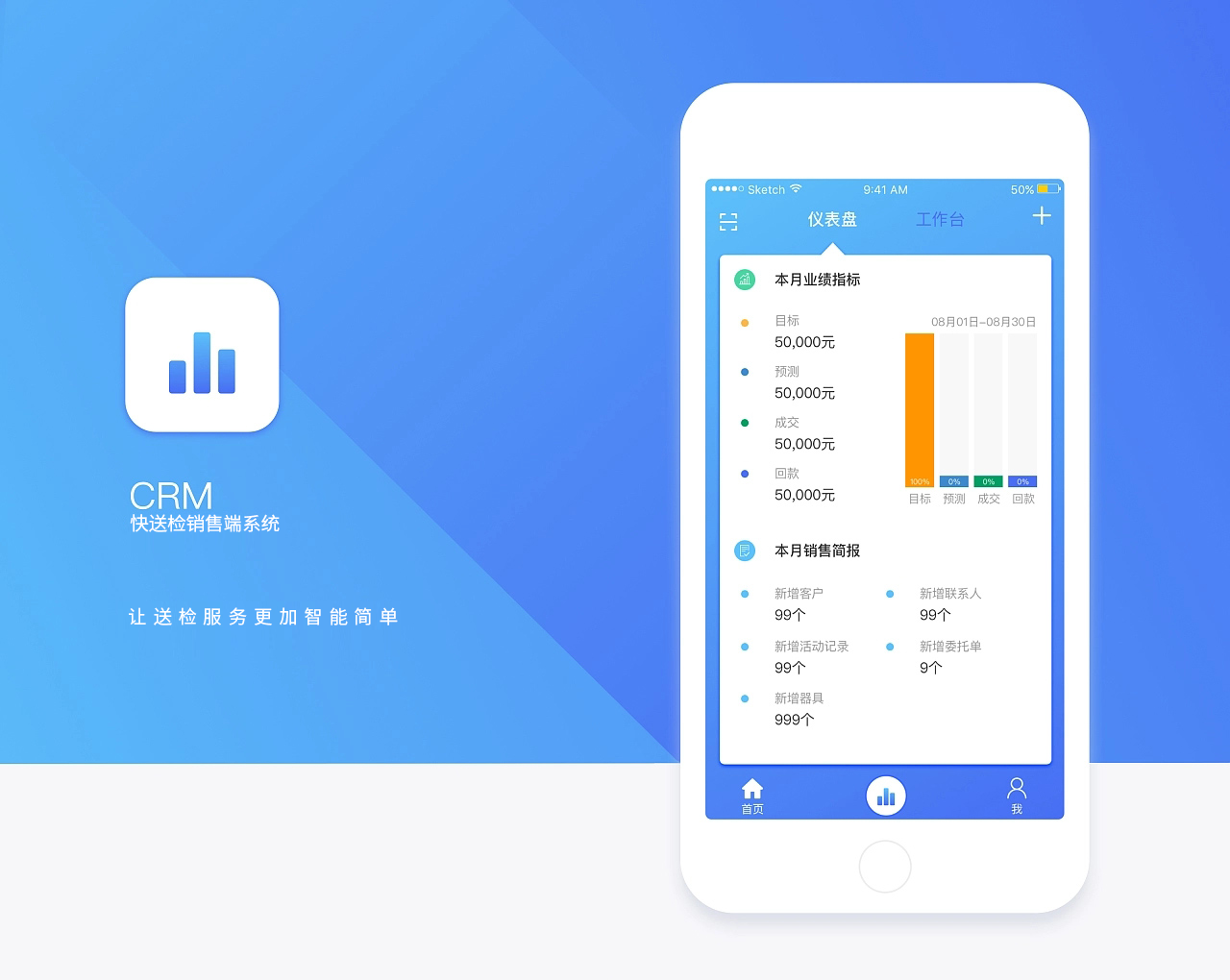 销售客户管理CRM系统-APP版