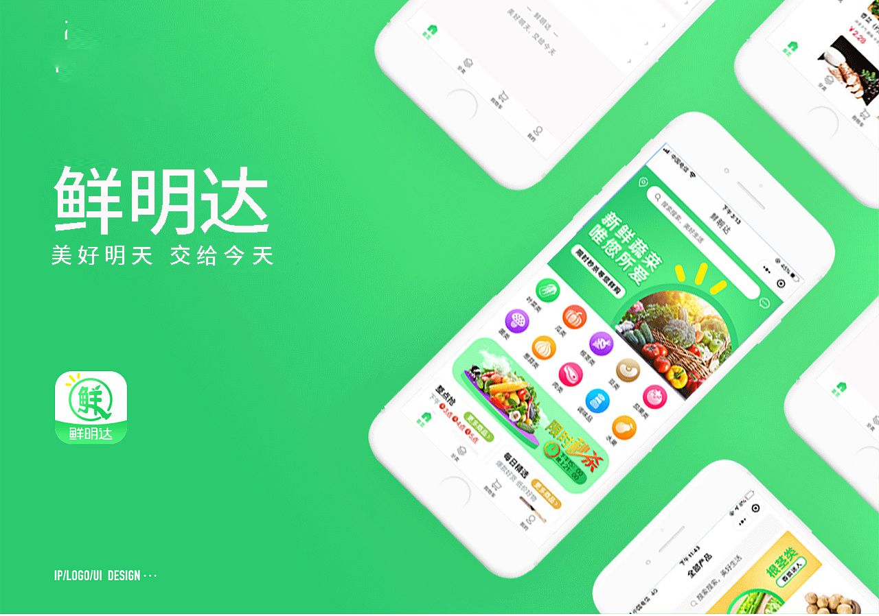 生鲜配送小程序